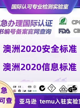 澳洲纽扣电池安全信息标准美国UL4200A认证欧盟玩具EN62115测试