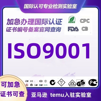 质量管理体系IS09001环境管理ISO14001三大管理体系认证办理机构