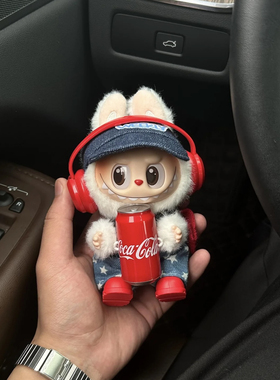 一二三代可乐坐坐派对娃衣适用于17cm公仔搪胶红色可乐娃衣不拆瓶