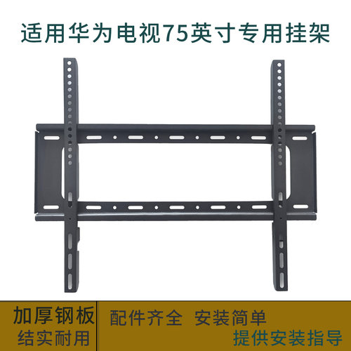 适用华为Vision智慧屏 6 Pro 75英寸 电视机专用挂架挂件HD77AJMS