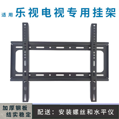 适用于乐视50英寸55英寸电视挂架X50S S50air液晶Y50 F50支架挂件