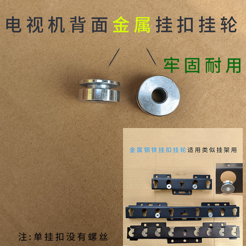 电视机后背螺丝孔固定6mm挂扣铁金属挂轮适用小米海信创维长虹