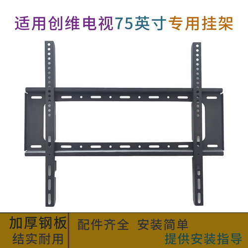 适用创维75英寸电视机专用挂架支架75A5F Mini 75A3F墙壁架挂件