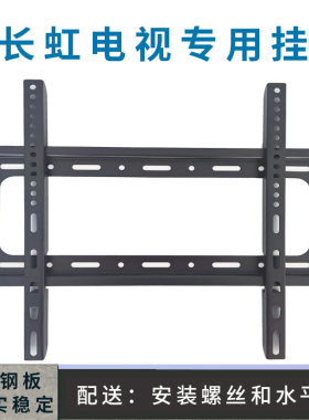 适用长虹55D55H 55英寸电视机挂架支架通用55D66H 55Z60H墙壁挂件