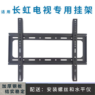适用长虹55D55H 55英寸电视机挂架支架通用55D66H 55Z60H墙壁挂件