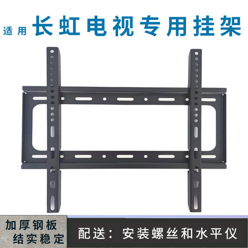 适用长虹55D55H 55英寸电视机挂架支架通用55D66H 55Z60H墙壁挂件