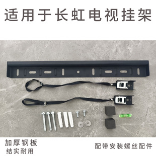 适用长虹电视机32英寸挂架支架LED32560 32B2200 LED32B1000C