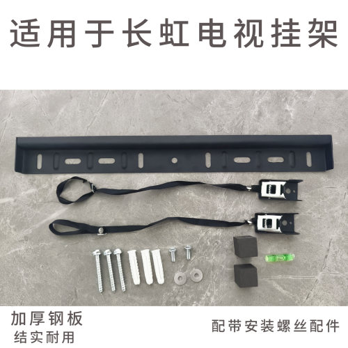 适用长虹55D55H 55英寸电视机挂架支架欧宝丽55Z60H墙壁架挂件