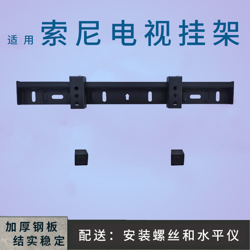 适用于索尼电视机42英寸挂架支架通用KDL-42W650A 42W700B墙架
