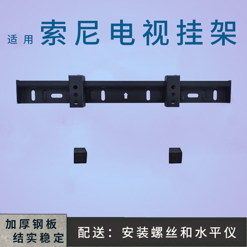 适用于索尼KDL-50W800B电视机50寸KDL-50W680A液晶墙通用支架挂架