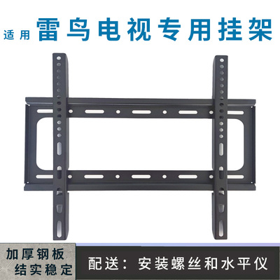 适用雷鸟雀5 25款55英寸鹏7电视机鹤6挂架支架55F295C通用挂件