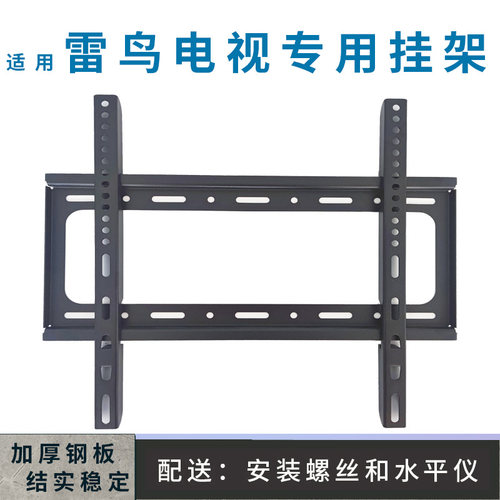 适用雷鸟雀5 25款50英寸电视机挂架支架50F295C墙壁挂件通用架