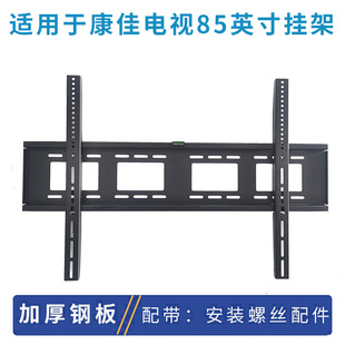 适用于康佳85E9 85英寸KKTV U85V8电视机挂架支架通用墙架壁挂件