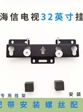 适用Vidda 海信电视 R32英寸两孔挂架支架32V1FD-R挂件32E2FD通用