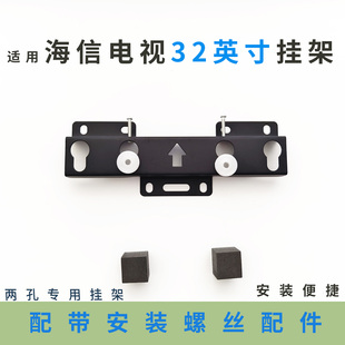 R32英寸两孔挂架支架32V1FD R挂件32E2FD通用 海信电视 适用Vidda