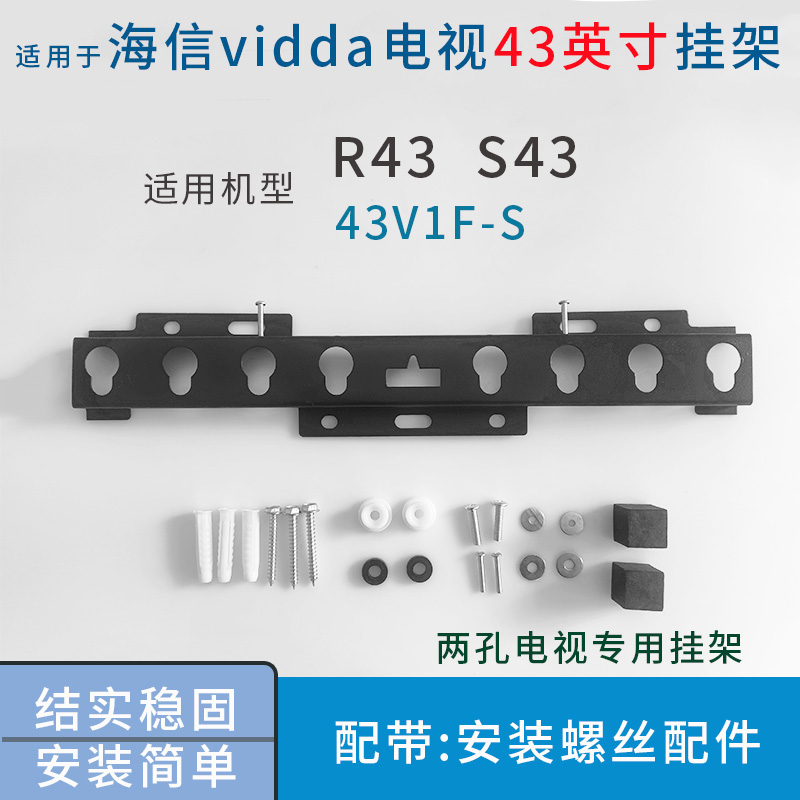 电视机43英寸挂架支架适用海信