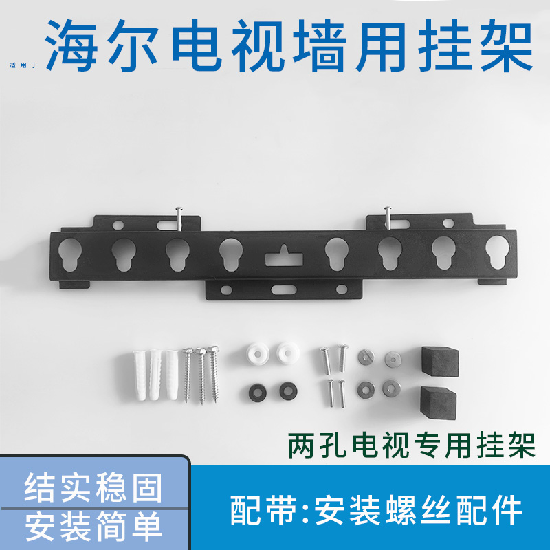 适用于海尔LE32C8 32英寸LE32A31电视机挂架支架安装架挂件墙架 大家电 电视机架 原图主图