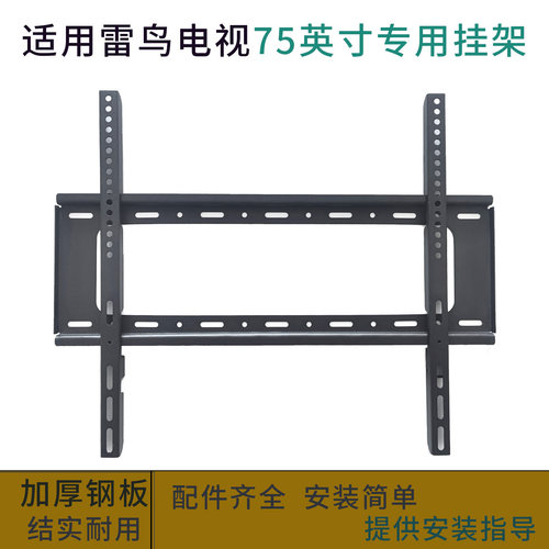 适用雷鸟鹤6 Ultra26款75英寸电视机挂架专用挂件75R69A 75S68A