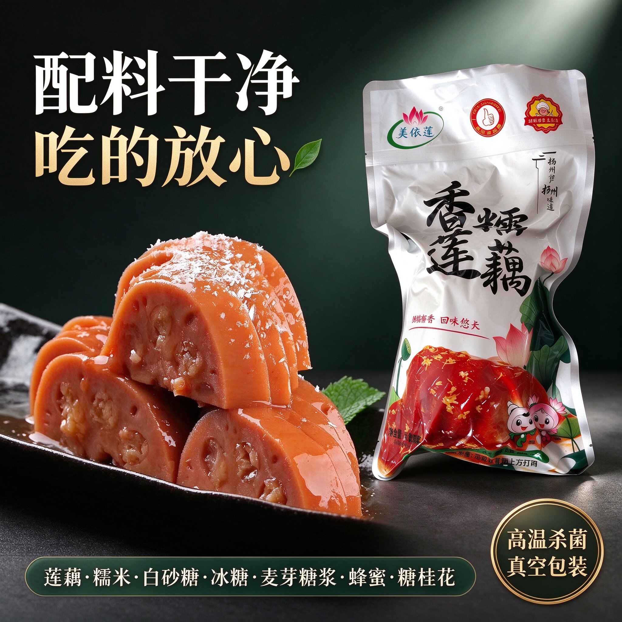 特产蜜汁熟食小吃桂花糯米藕