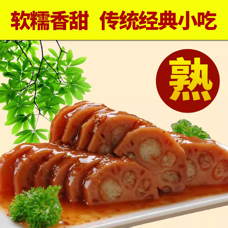 特产蜜汁熟食小吃桂花糯米藕