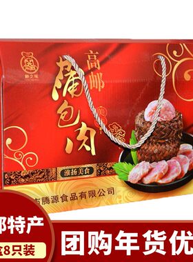 扬州高邮特产真空蒲香肉蒲包肉熏烧肉熟开袋即食8只年货礼盒包装