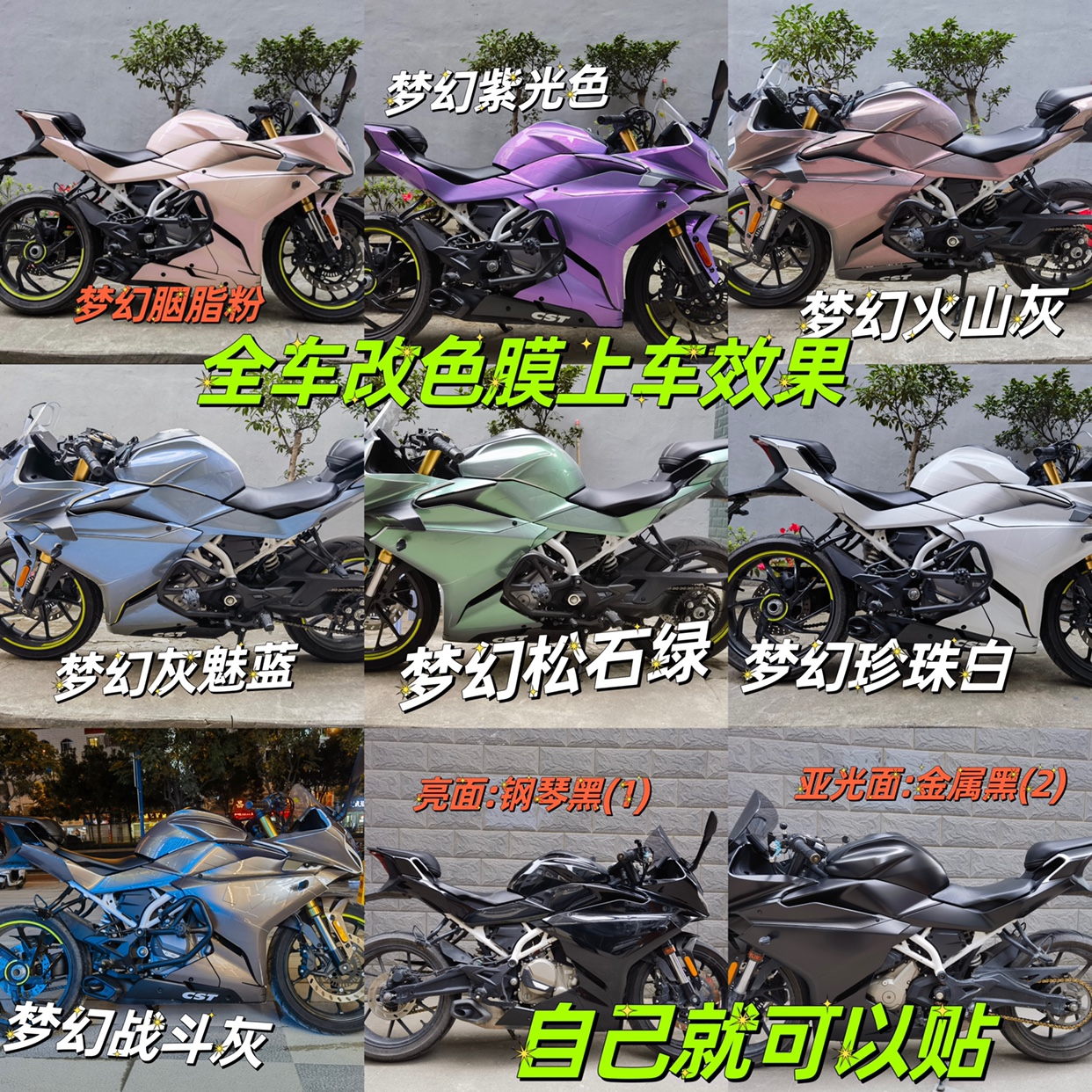 春风250SR贴纸全车改装版画