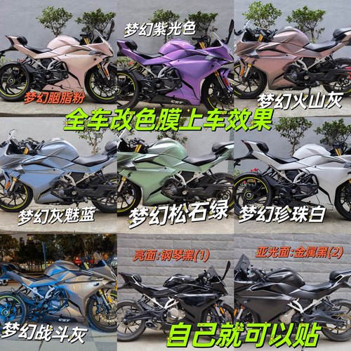 春风250SR贴纸全车改装版画