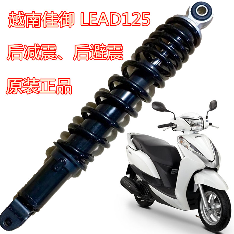 越南佳御后避震器 LEAD125甲鱼泰国一代新佳御后减震原装正品后叉