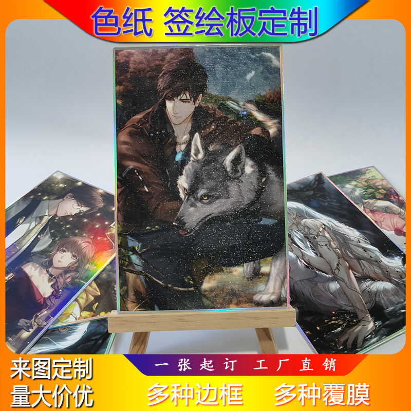 CP满天星色纸定制同人谷子签绘板