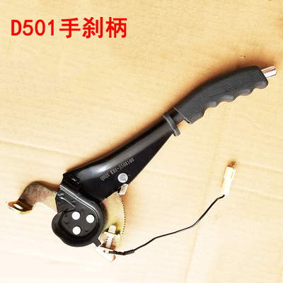 时风电动轿车汽车D501手刹柄SFDS4J手刹拉把手制动器手刹柄带开关