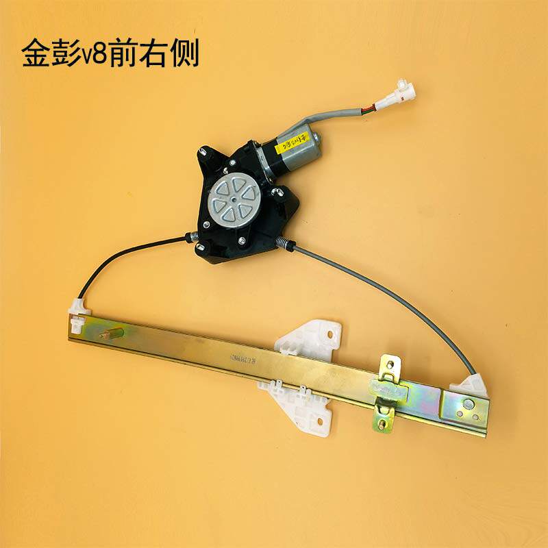 金彭v8电动汽车轿车电动玻璃升降器升降机金彭金鹏车门玻璃升降