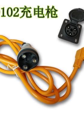 时风电动轿车配件 D102充电枪充电插头 充电插座 充电器线 充电抢
