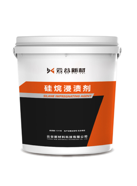 异丁基异辛基三乙氧基硅烷浸渍剂防腐涂层混凝土防水有色硅烷膏体