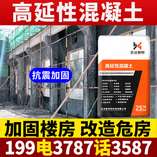 高延性混凝土ecc高韧性高强度加固农房改造危房抗震抗裂抗渗砂浆