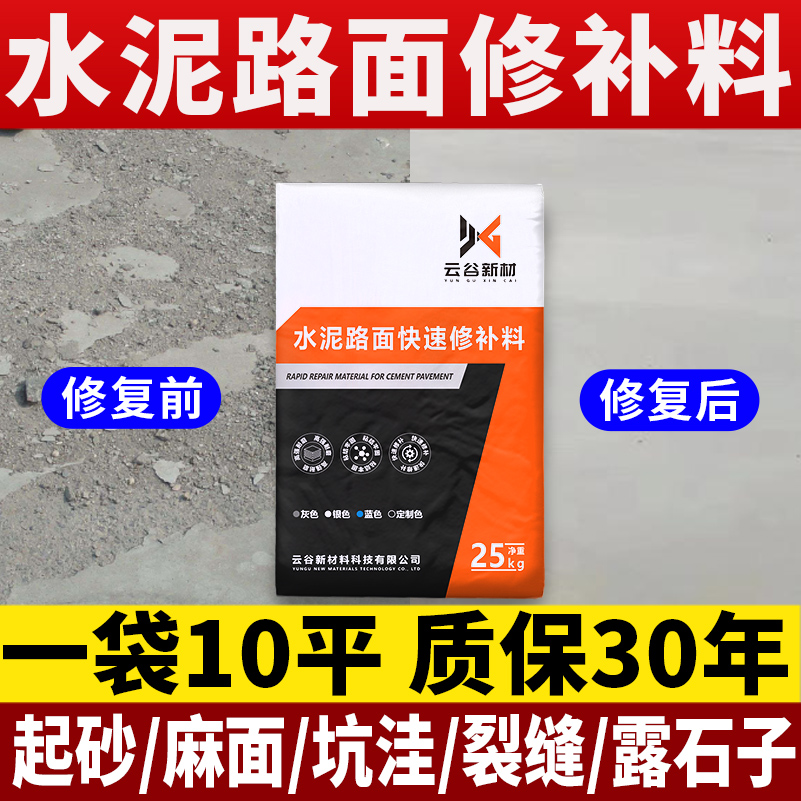 水泥地面修补料高强度道路混凝土路面起砂裂缝快速修复地坪砂浆