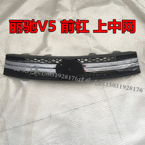 丽驰V5征途E9新途锐富路电动汽车前保险杠充电口上中网装饰条包邮