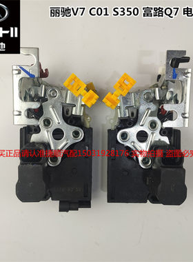 丽驰V7 C01S350锁块锁体富路Q7中控锁电动汽车原厂配件闭前后左右