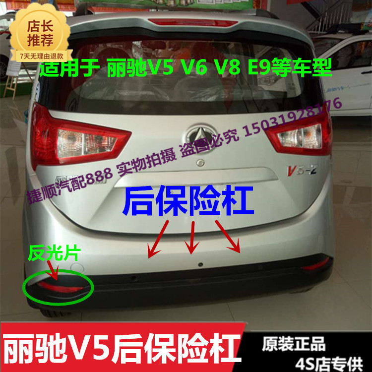 适用于丽驰V5 V6电动汽车后保险杠 V8 V9 E9后护杠保险杠带漆后杠