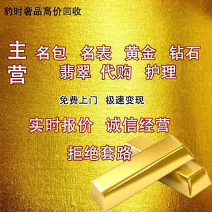 全国高价黄金回收999足金18K金钯金铂金旧金实体门店鉴定国际金价