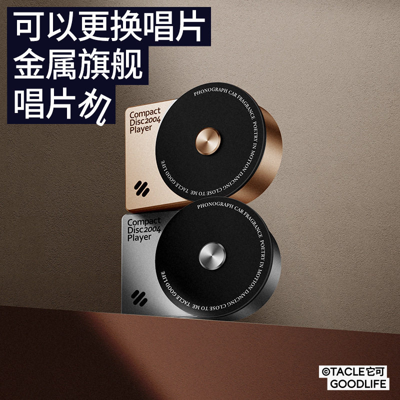 唱片机车载香薰出风口香水汽车金属款摆件杰伦抖音爆款车内扩香仪