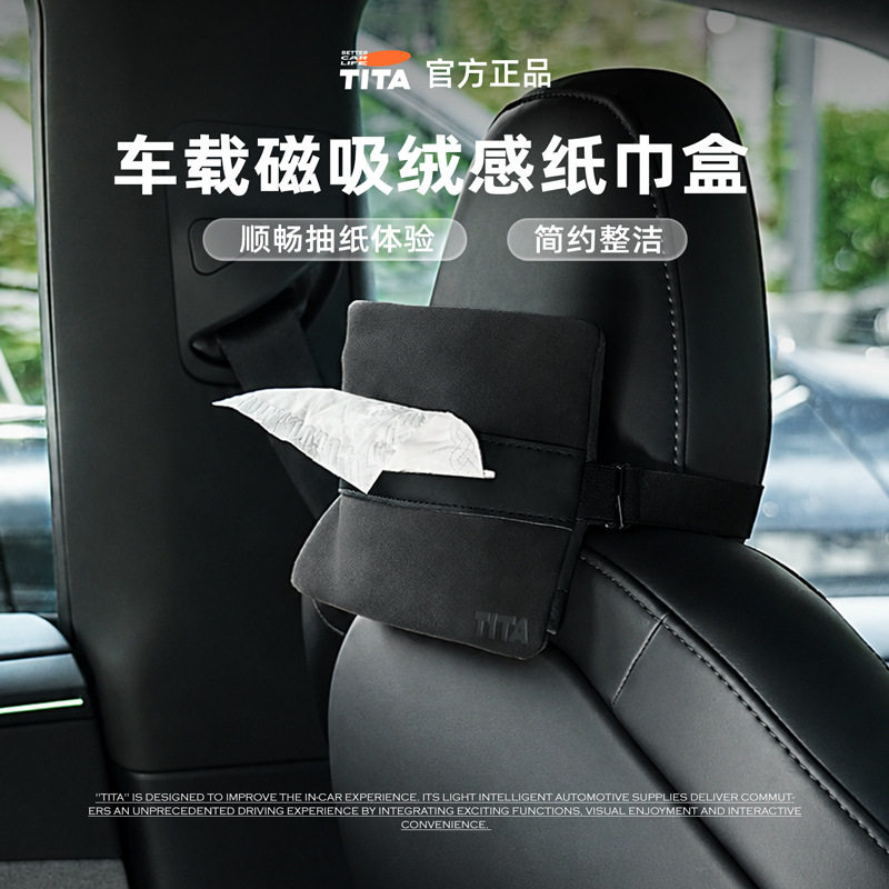 TITA车载磁吸纸巾盒翻毛皮扶手箱挂袋汽车挂式高级感吸顶抽纸盒套