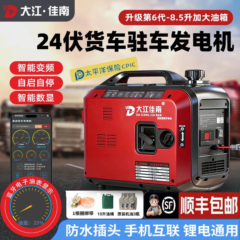 油表蓝牙8.5L油箱24v驻车发电机
