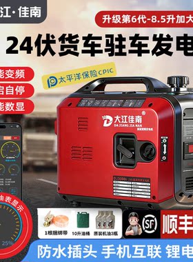 油表蓝牙8.5L油箱24v驻车发电机