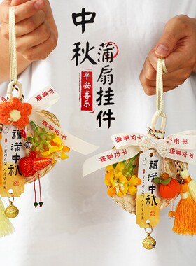 蒲扇挂件竹编蒲扇挂室内乔迁入户