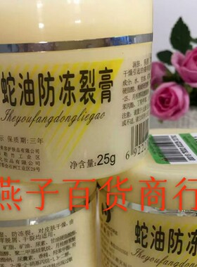 25克新喜乐蛇油防冻裂膏防裂