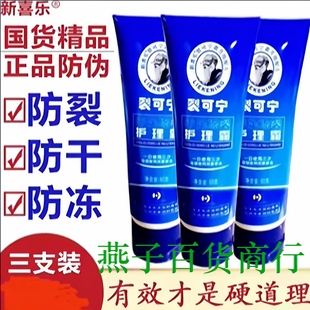 裂王老牌裂可宁防干裂手裂 口防裂膏护手霜治手开裂的药膏裂开宁