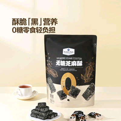 山姆代购MM无糖芝麻酥650ml独立小包装酥脆即食糕茶点心健康零食