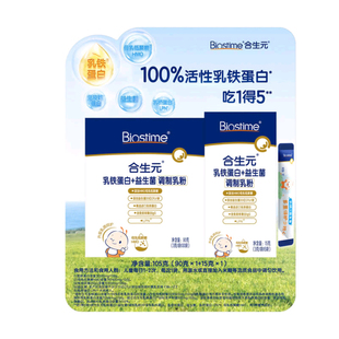 山姆合生元乳铁蛋白益生菌调制乳粉105g儿童0添加活性乳铁蛋白