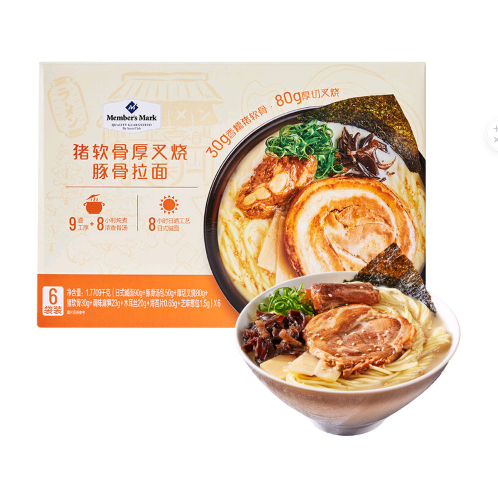 猪软骨厚叉烧豚骨拉面1.7709kg