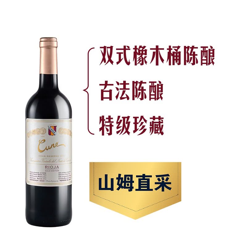 山姆正品代购 CVNE西班牙进口里奥哈特级珍藏红葡萄酒750ML红酒